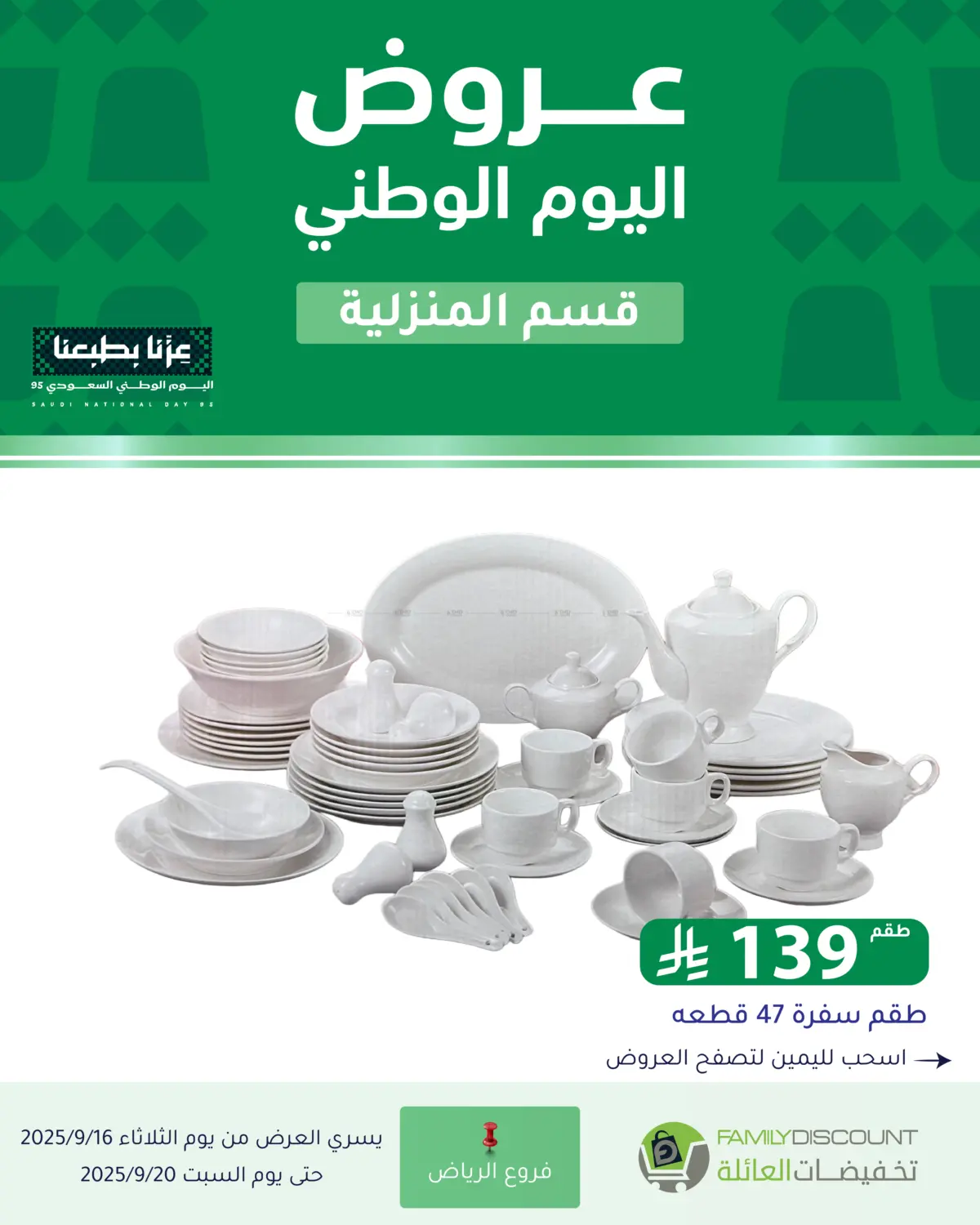 صفحة رقم 106 من عروض اليوم الوطني في تخفيضات العائلة