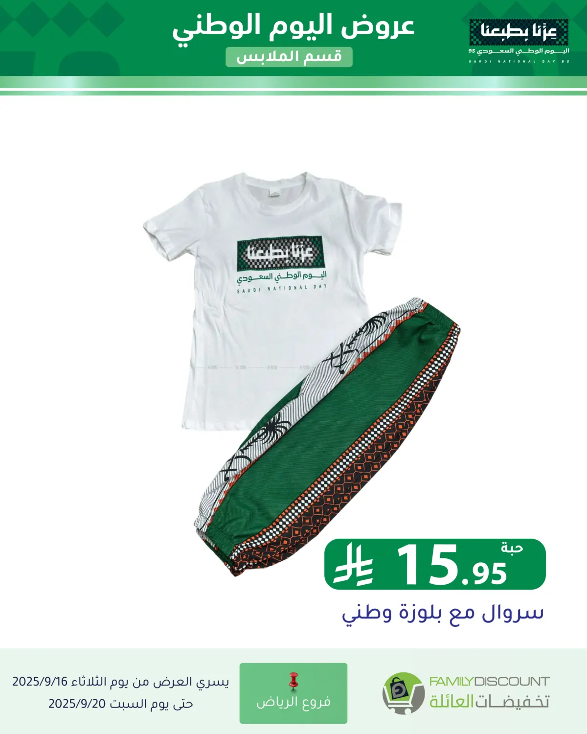 صفحة رقم 101 من عروض اليوم الوطني في تخفيضات العائلة