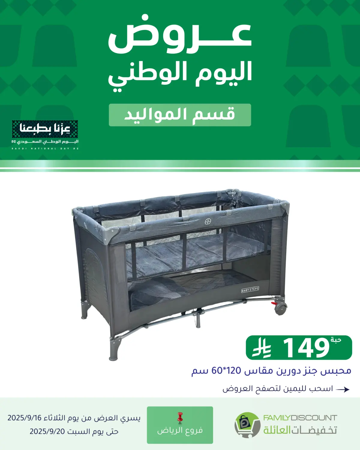 صفحة رقم 151 من عروض اليوم الوطني في تخفيضات العائلة