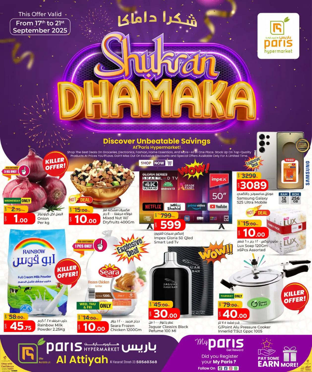 صفحة رقم 1 من Shukran Dhamaka في باريس هايبرماركت