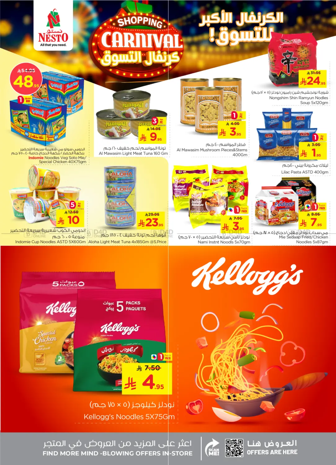 صفحة رقم 8 من Shopping Carnival @ Malaz في نستو