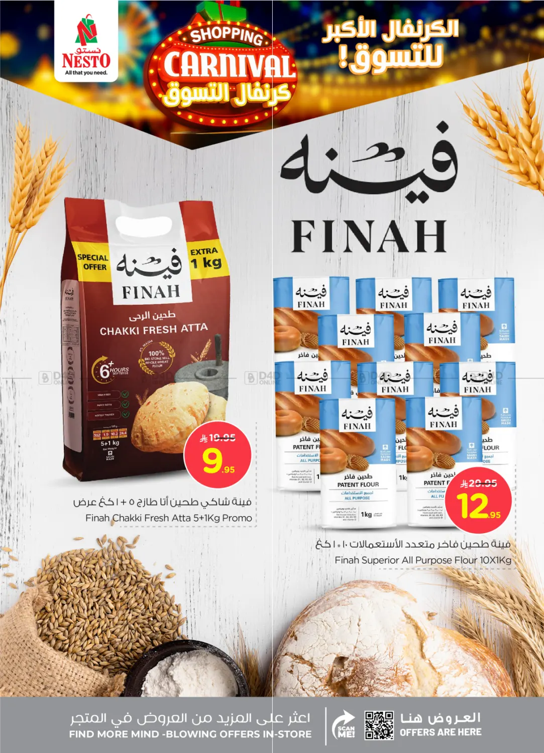 صفحة رقم 11 من Shopping Carnival @ Malaz في نستو