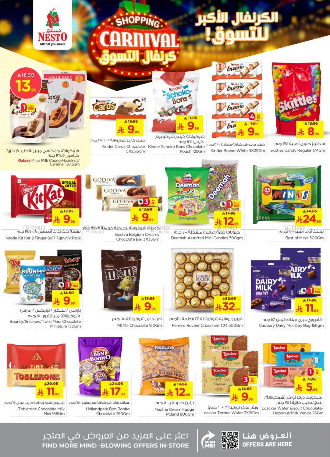 صفحة رقم 10 من Shopping Carnival @ Malaz في نستو