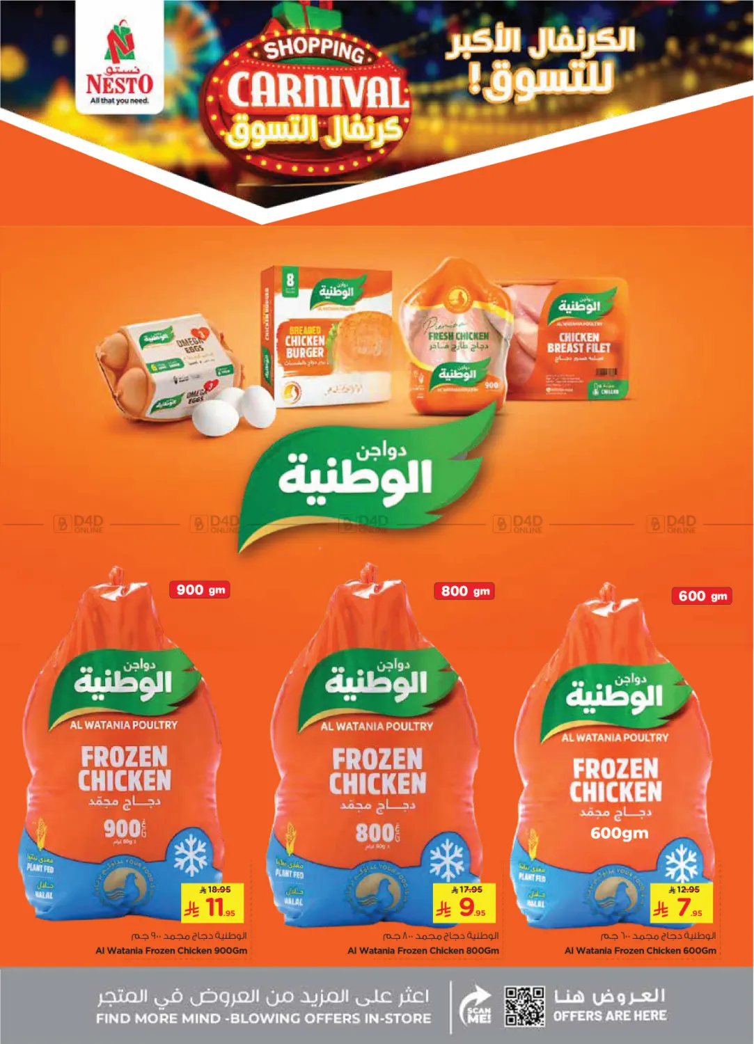 صفحة رقم 15 من Shopping Carnival @ Malaz في نستو