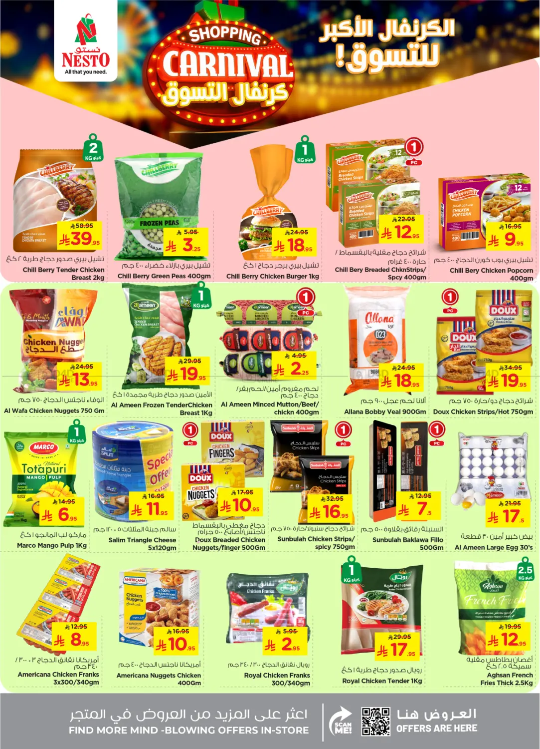 صفحة رقم 18 من Shopping Carnival @ Malaz في نستو