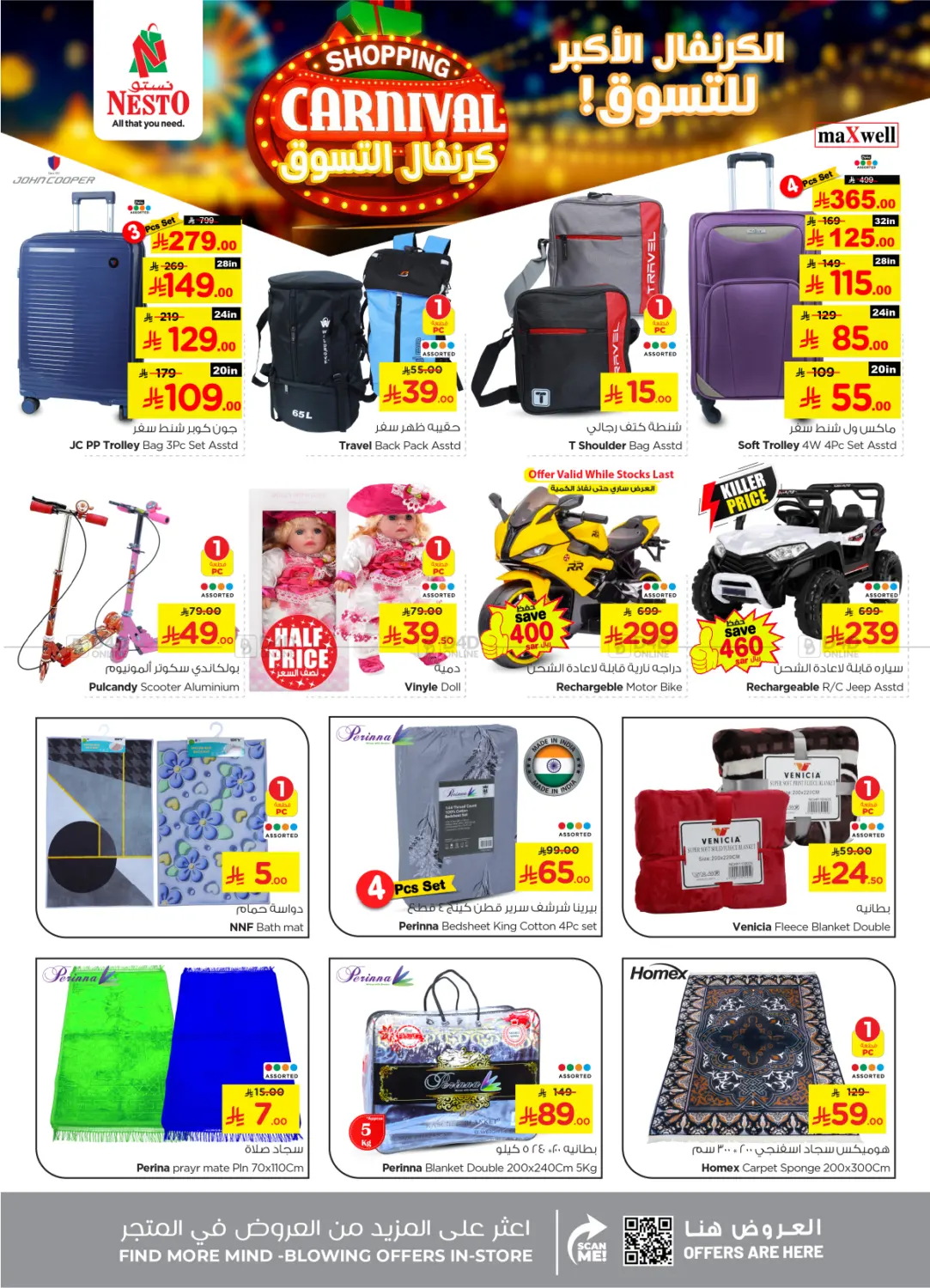 صفحة رقم 29 من Shopping Carnival @ Malaz في نستو