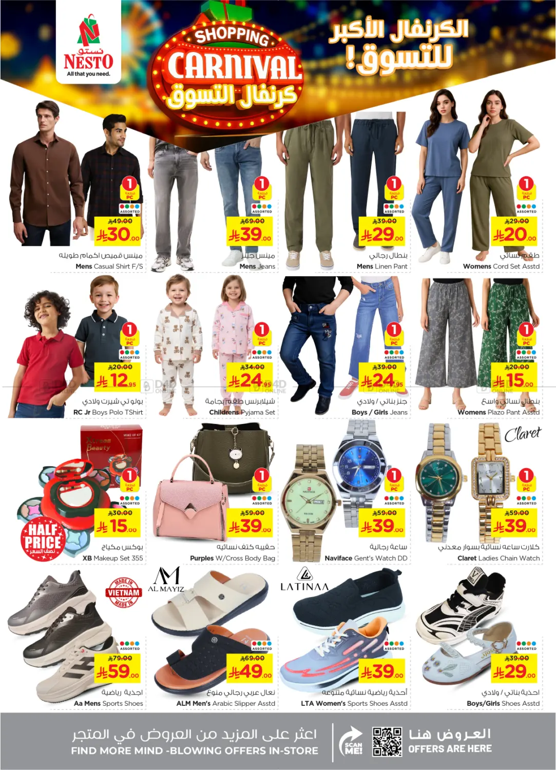 صفحة رقم 30 من Shopping Carnival @ Malaz في نستو
