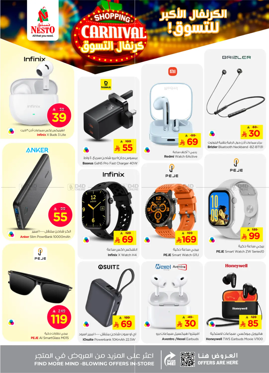 صفحة رقم 35 من Shopping Carnival @ Malaz في نستو