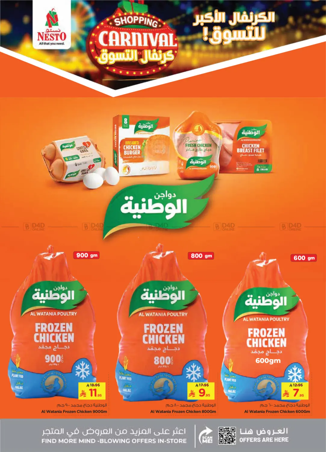 صفحة رقم 14 من Shopping Carnival @ Villagio Mall في نستو