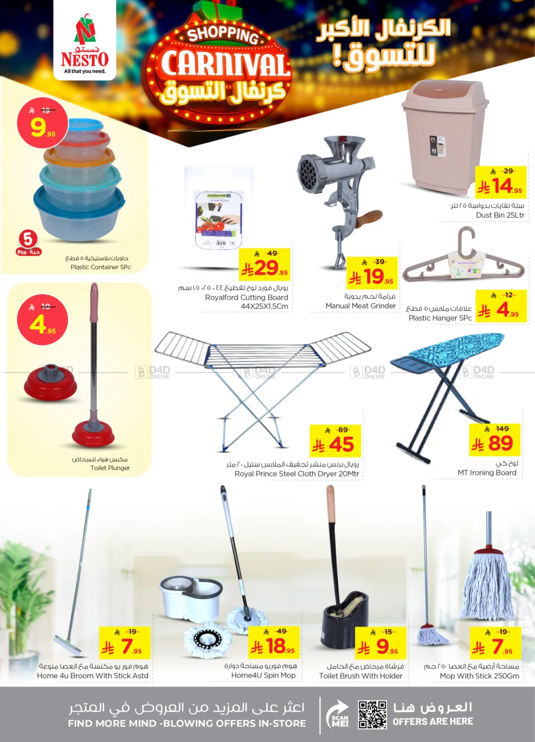 صفحة رقم 24 من Shopping Carnival @ Villagio Mall في نستو