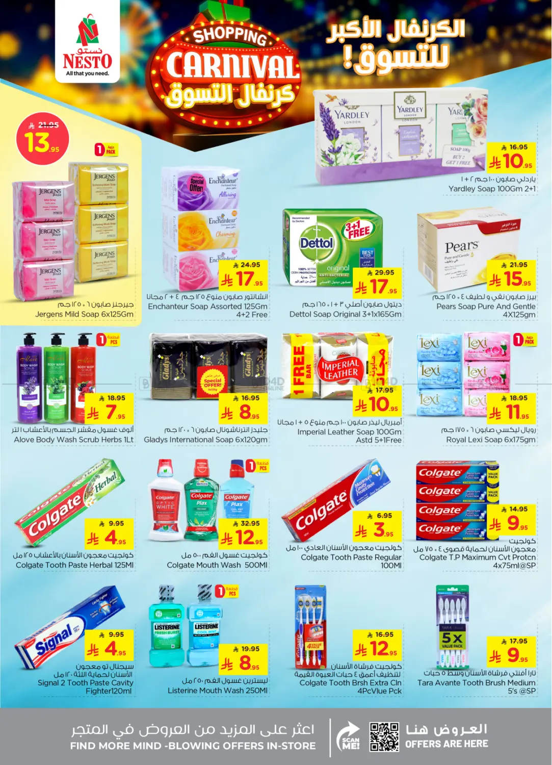 صفحة رقم 19 من Shopping Carnival @ Villagio Mall في نستو