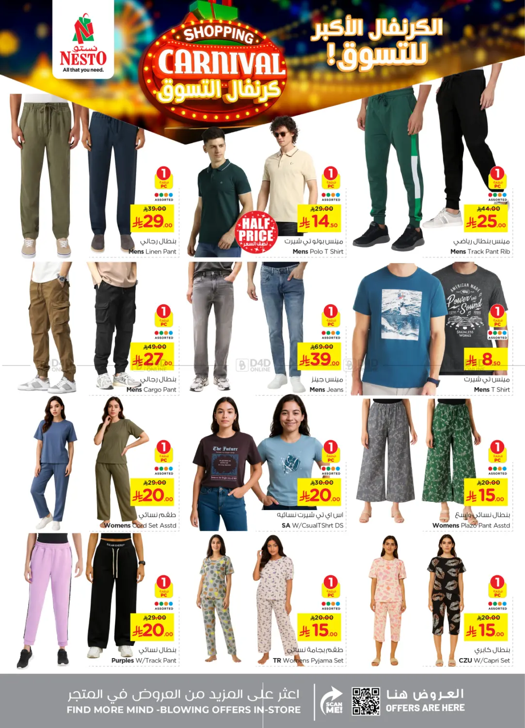 صفحة رقم 29 من Shopping Carnival @ Villagio Mall في نستو
