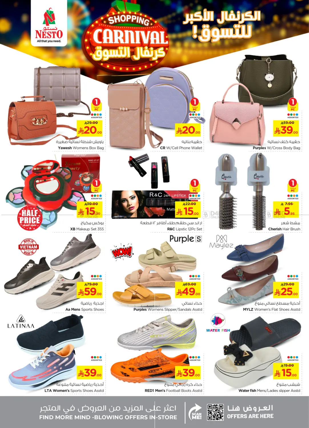 صفحة رقم 28 من Shopping Carnival @ Villagio Mall في نستو