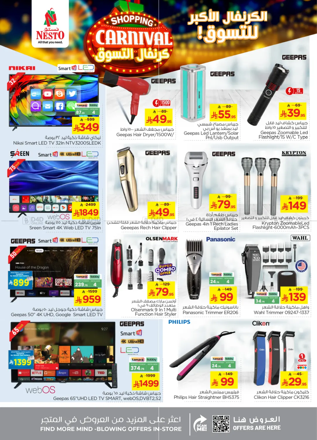 صفحة رقم 32 من Shopping Carnival @ Villagio Mall في نستو