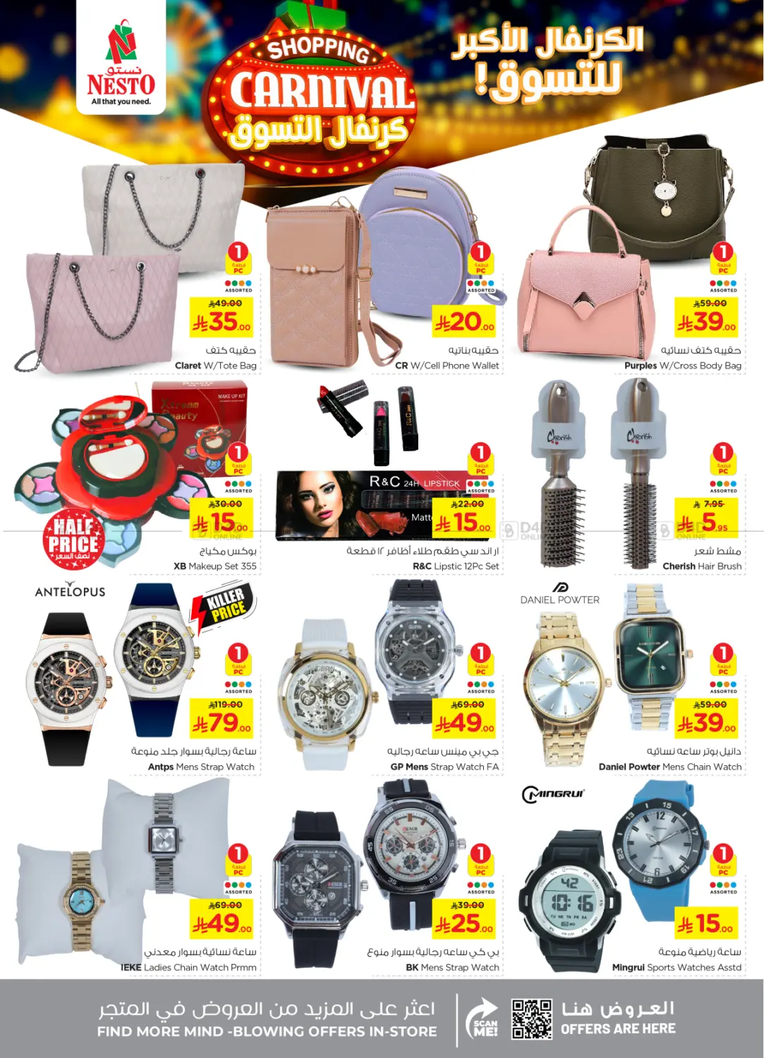 صفحة رقم 31 من Shopping Carnival @ Sanayya في نستو