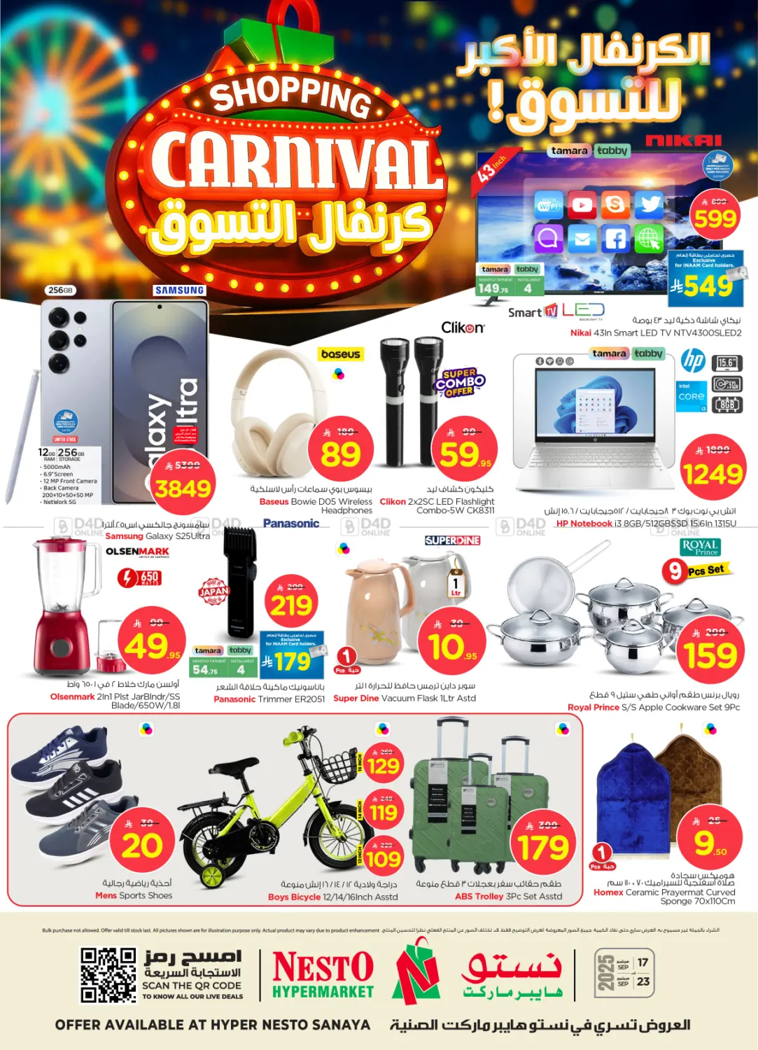 صفحة رقم 39 من Shopping Carnival @ Sanayya في نستو