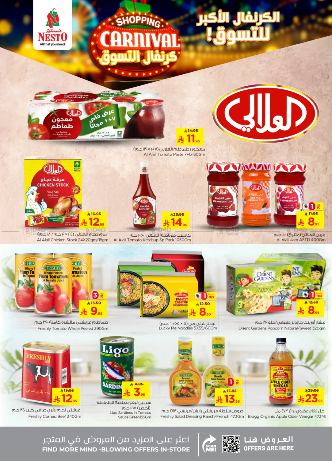 صفحة رقم 11 من Shopping Carnival في نستو