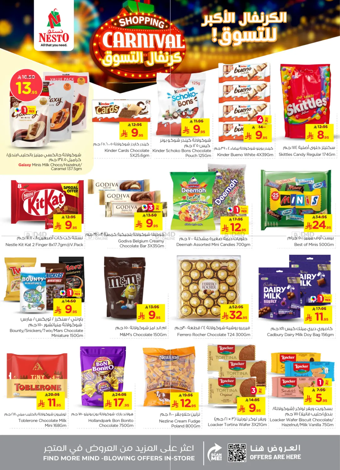 صفحة رقم 12 من Shopping Carnival في نستو