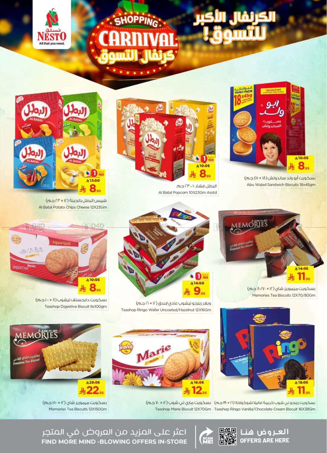 صفحة رقم 15 من Shopping Carnival في نستو