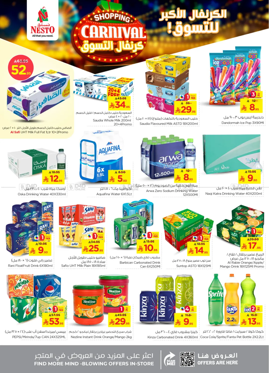 صفحة رقم 14 من Shopping Carnival في نستو
