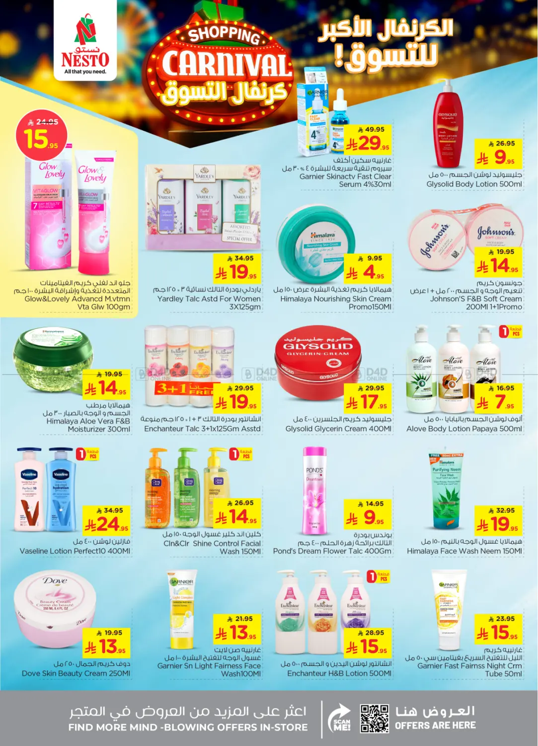 صفحة رقم 22 من Shopping Carnival في نستو