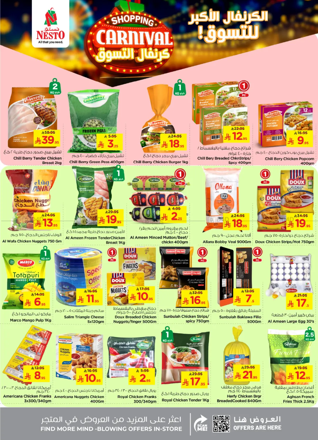 صفحة رقم 21 من Shopping Carnival في نستو