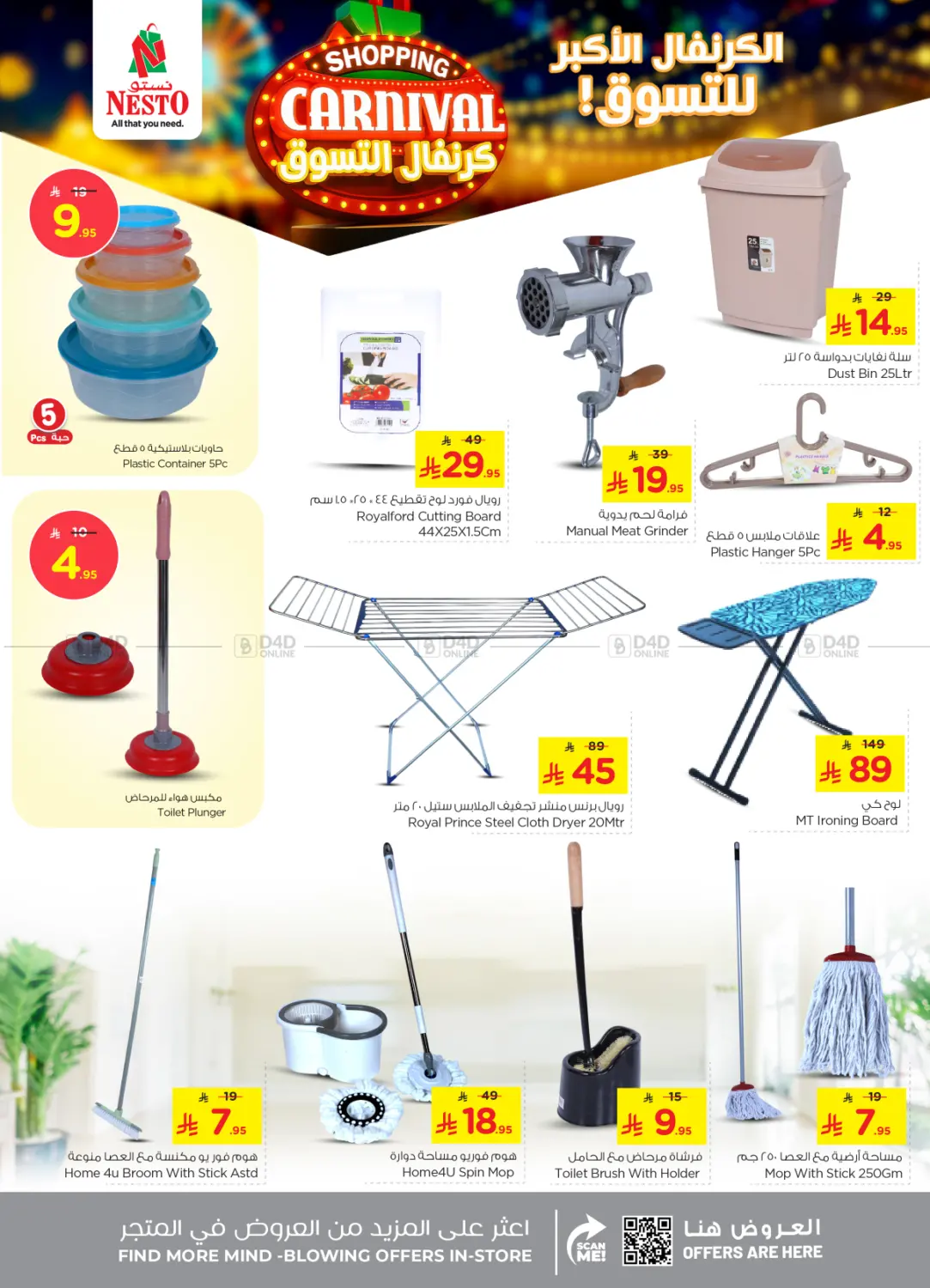 صفحة رقم 30 من Shopping Carnival في نستو