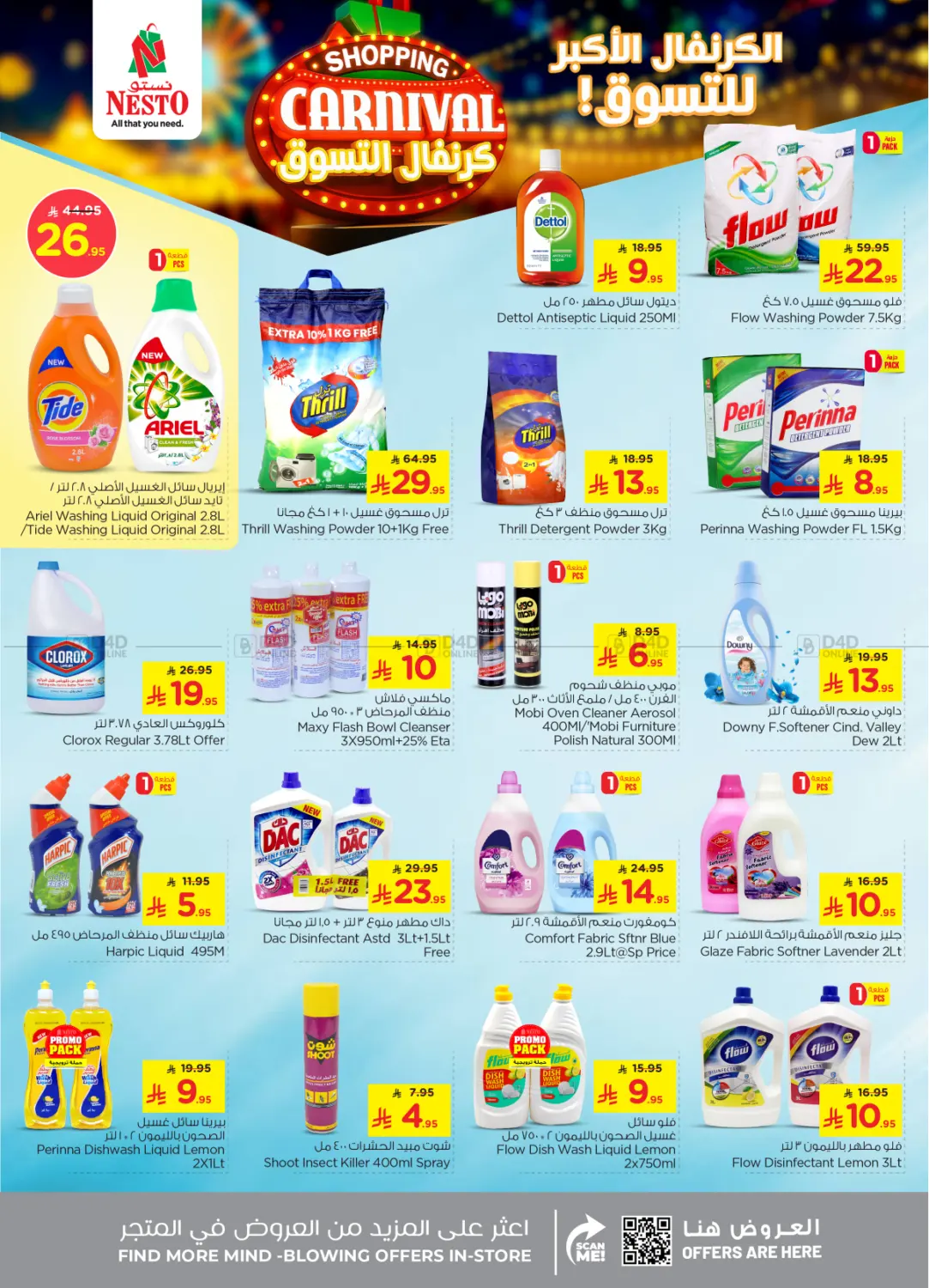 صفحة رقم 27 من Shopping Carnival في نستو