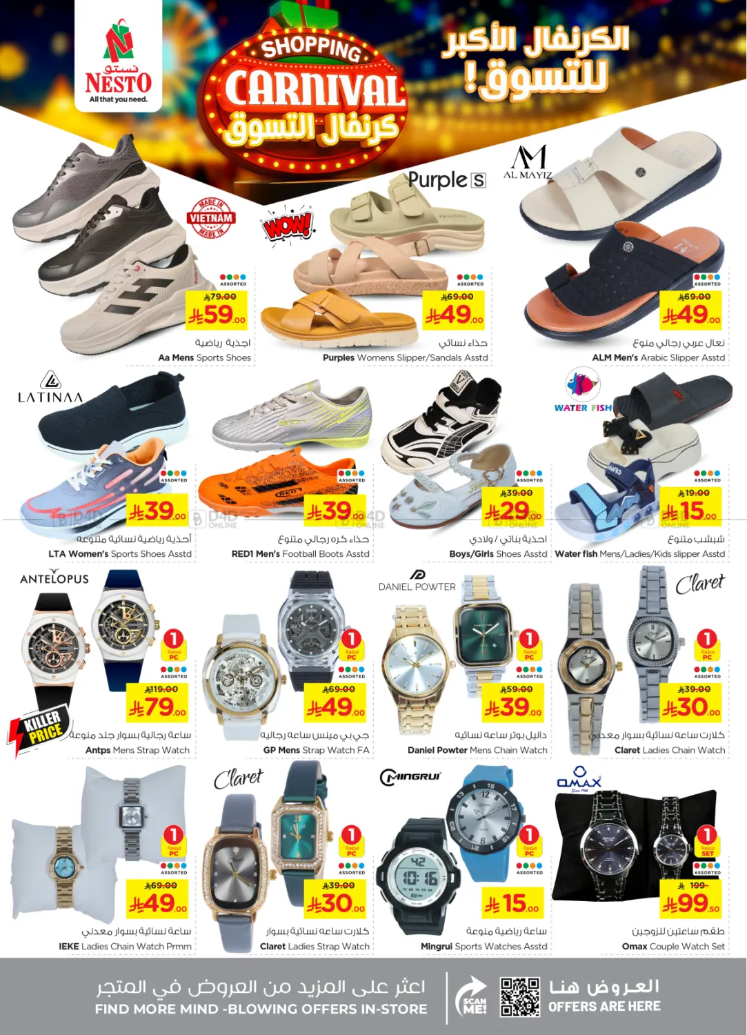 صفحة رقم 33 من Shopping Carnival في نستو