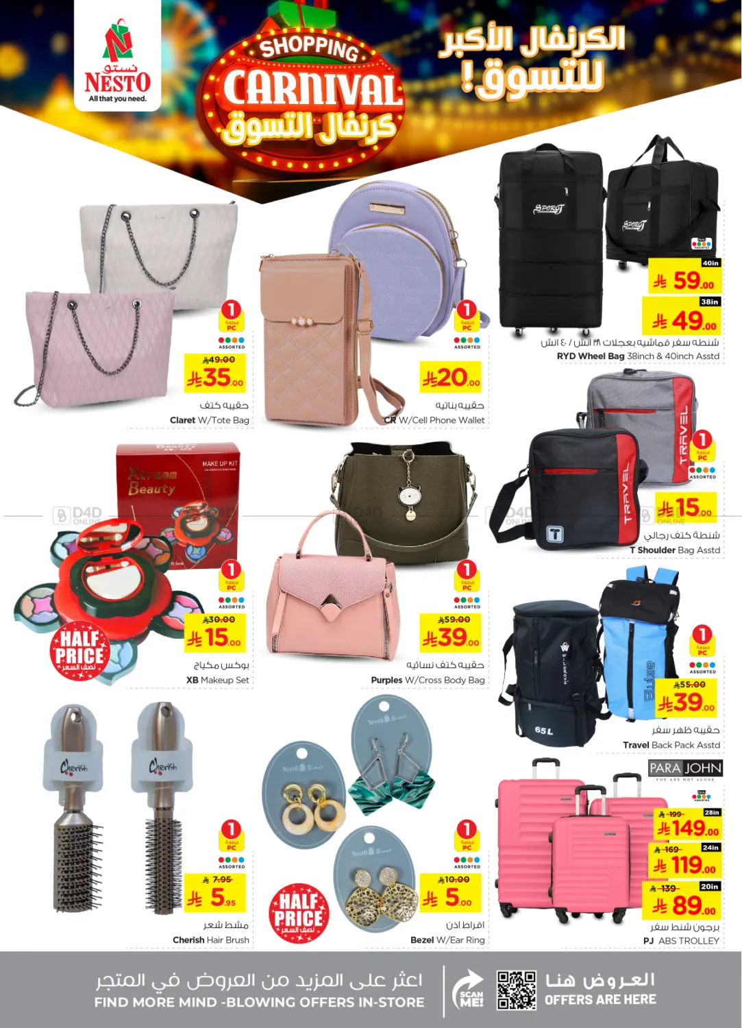 صفحة رقم 35 من Shopping Carnival في نستو