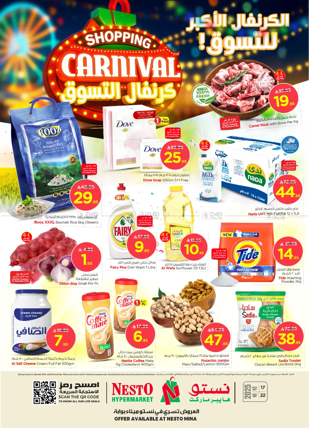 صفحة رقم 1 من Shopping Carnival @ Mina في نستو