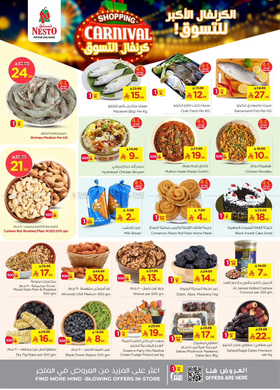 صفحة رقم 3 من Shopping Carnival @ Mina في نستو