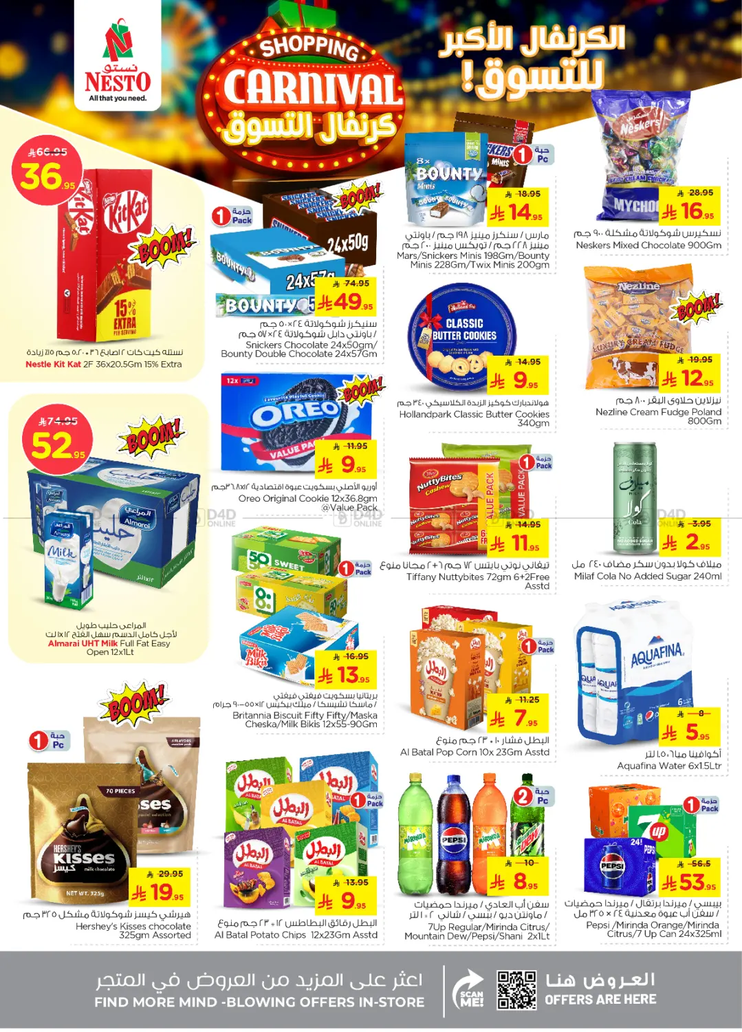 صفحة رقم 6 من Shopping Carnival @ Mina في نستو