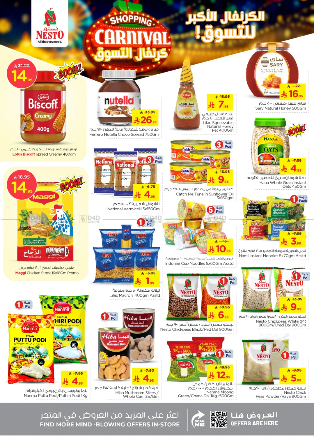 صفحة رقم 5 من Shopping Carnival @ Mina في نستو
