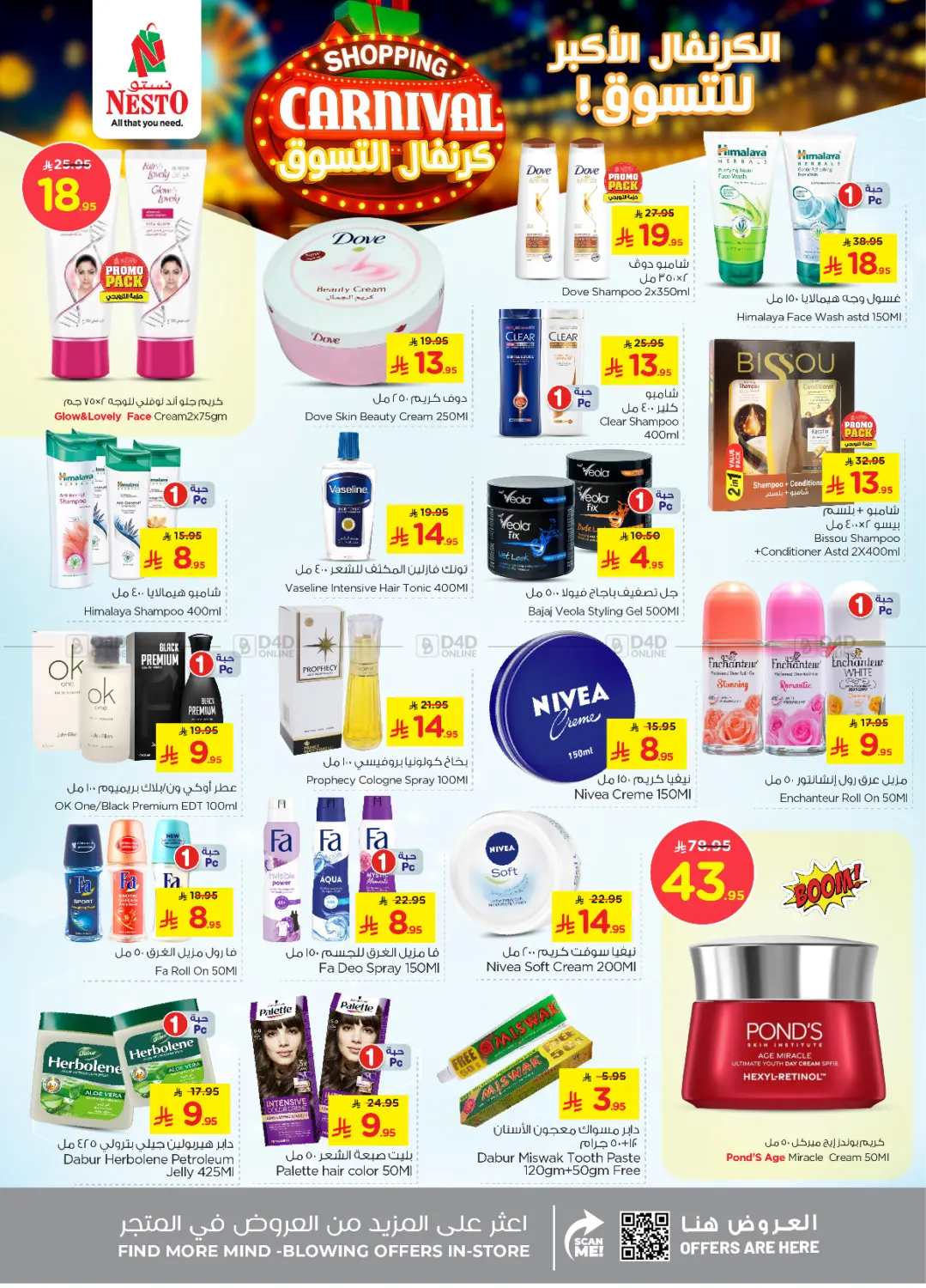 صفحة رقم 9 من Shopping Carnival @ Mina في نستو