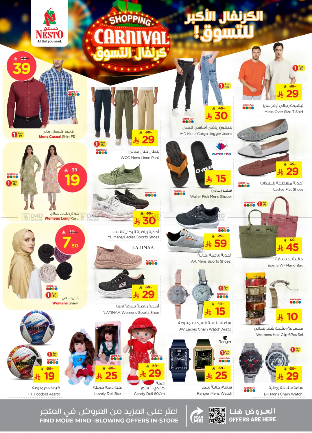 صفحة رقم 13 من Shopping Carnival @ Mina في نستو