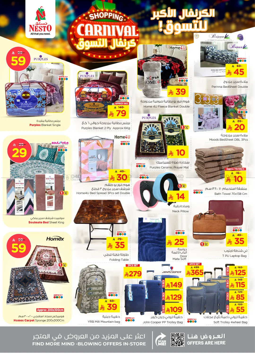 صفحة رقم 12 من Shopping Carnival @ Mina في نستو