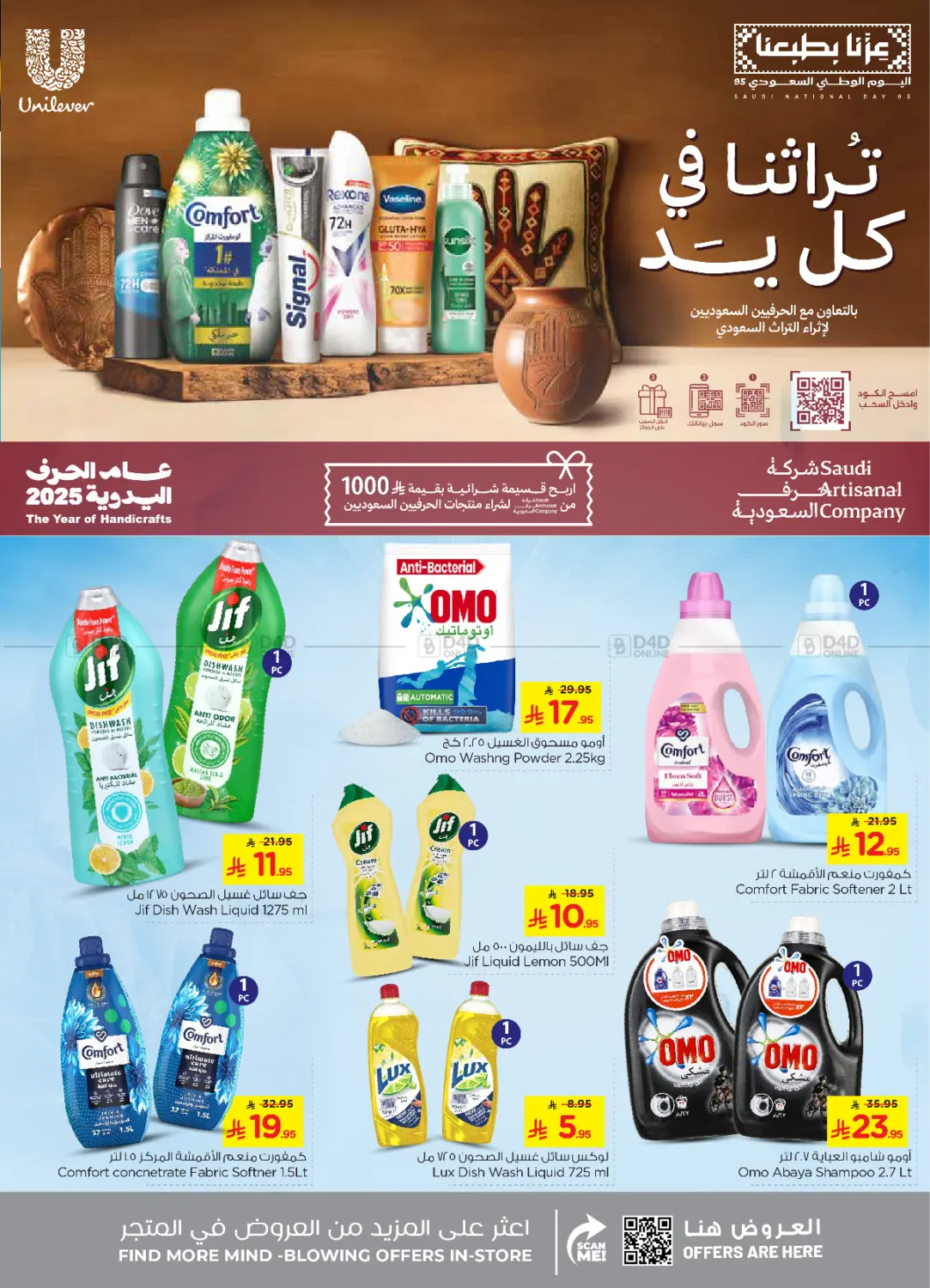 صفحة رقم 21 من Shopping Carnival في نستو
