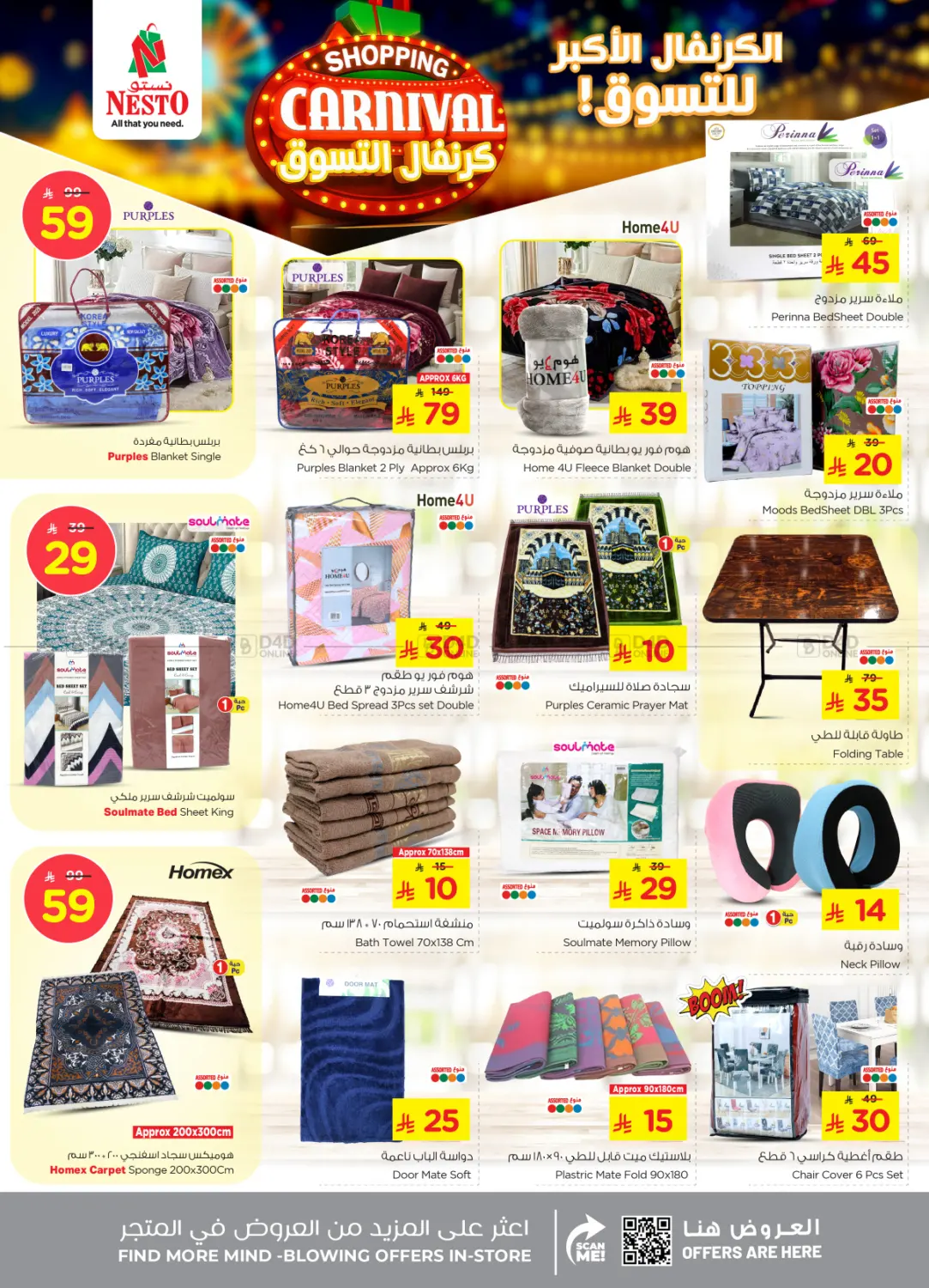 صفحة رقم 27 من Shopping Carnival في نستو