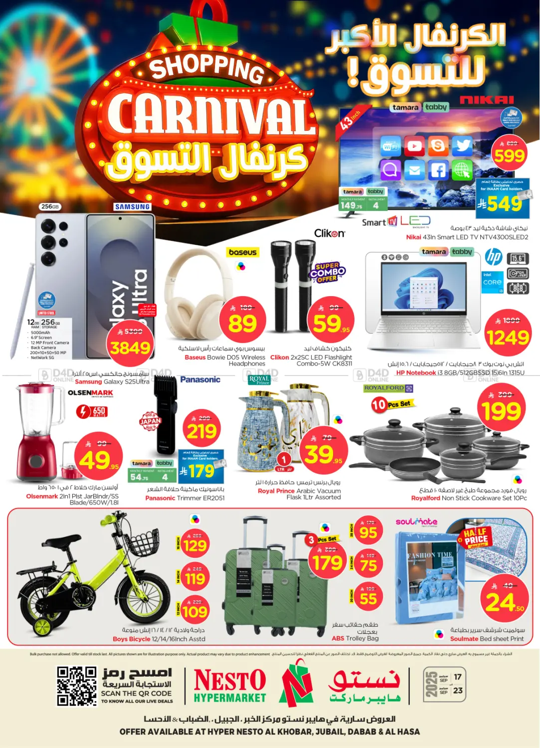 صفحة رقم 37 من Shopping Carnival في نستو