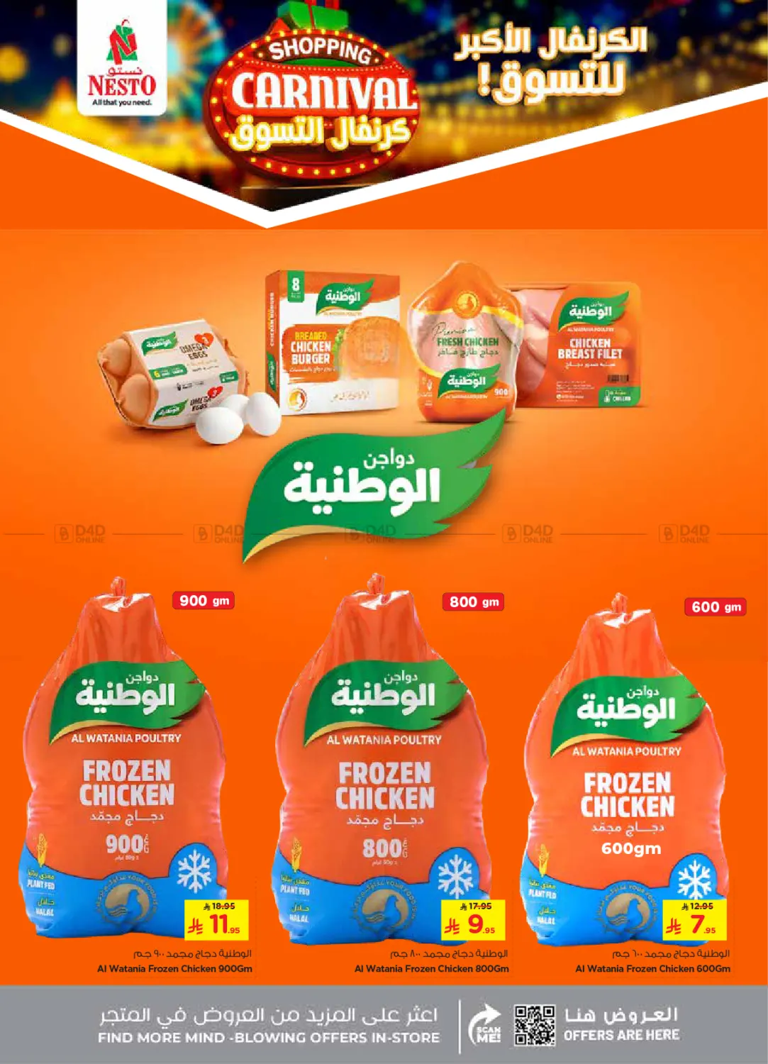 صفحة رقم 20 من Shopping Carnival في نستو