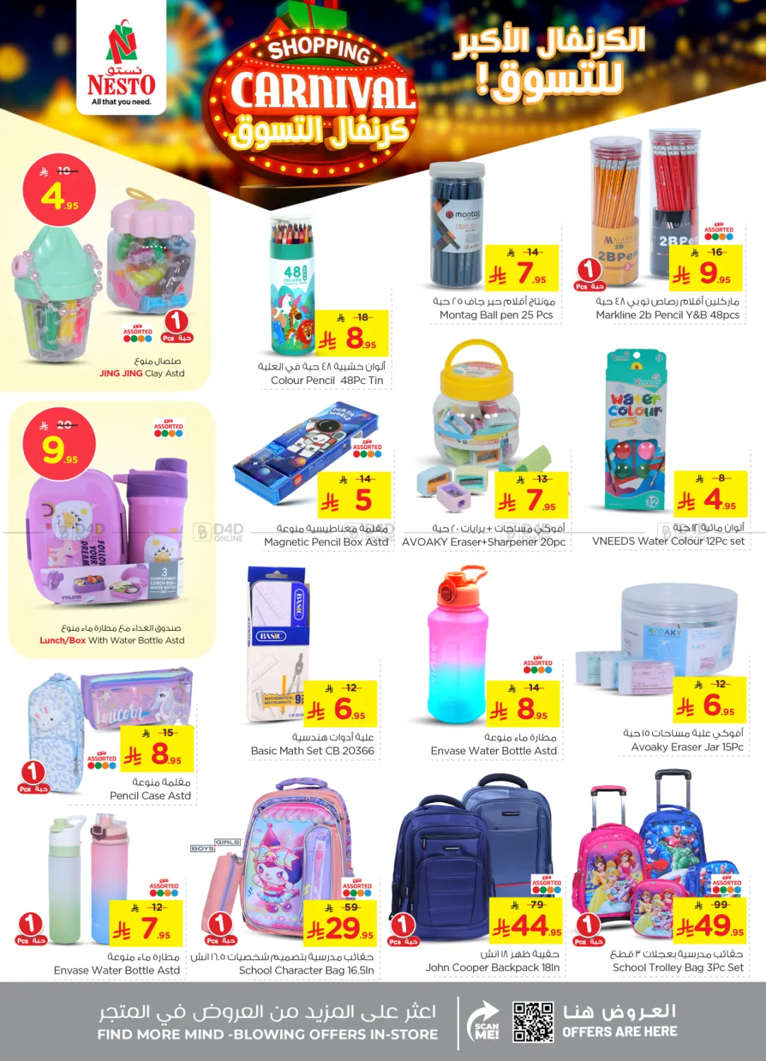 صفحة رقم 30 من Shopping Carnival في نستو