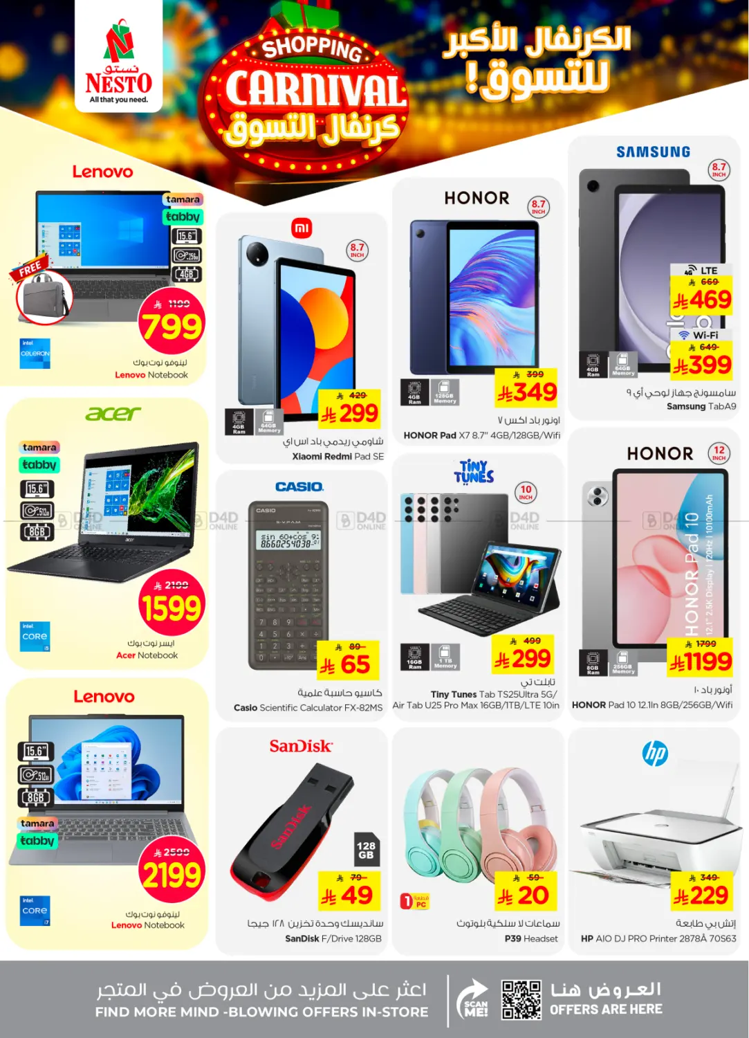 صفحة رقم 36 من Shopping Carnival في نستو