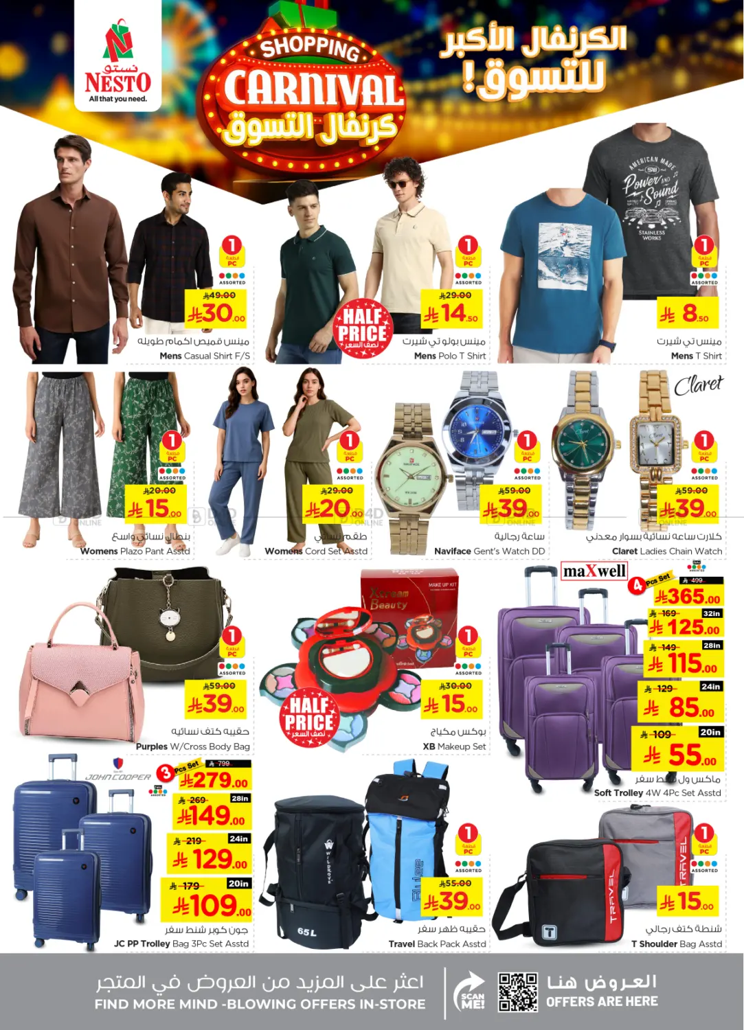 صفحة رقم 32 من Shopping Carnival في نستو