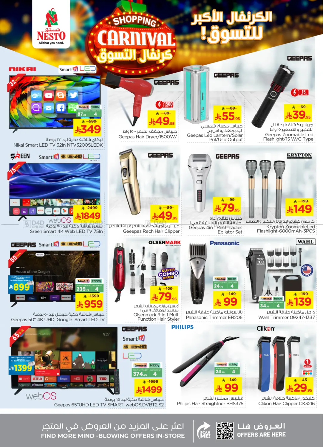 صفحة رقم 33 من Shopping Carnival في نستو