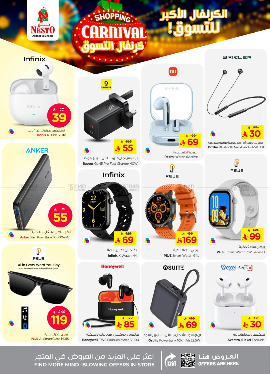 صفحة رقم 38 من Shopping Carnival في نستو