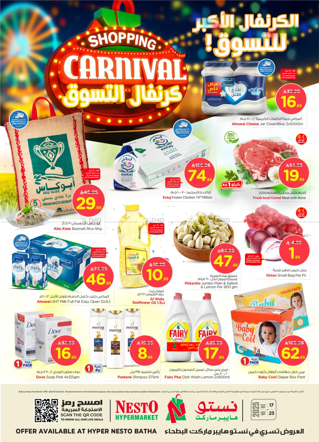 صفحة رقم 1 من Shopping Carnival @ Batha في نستو