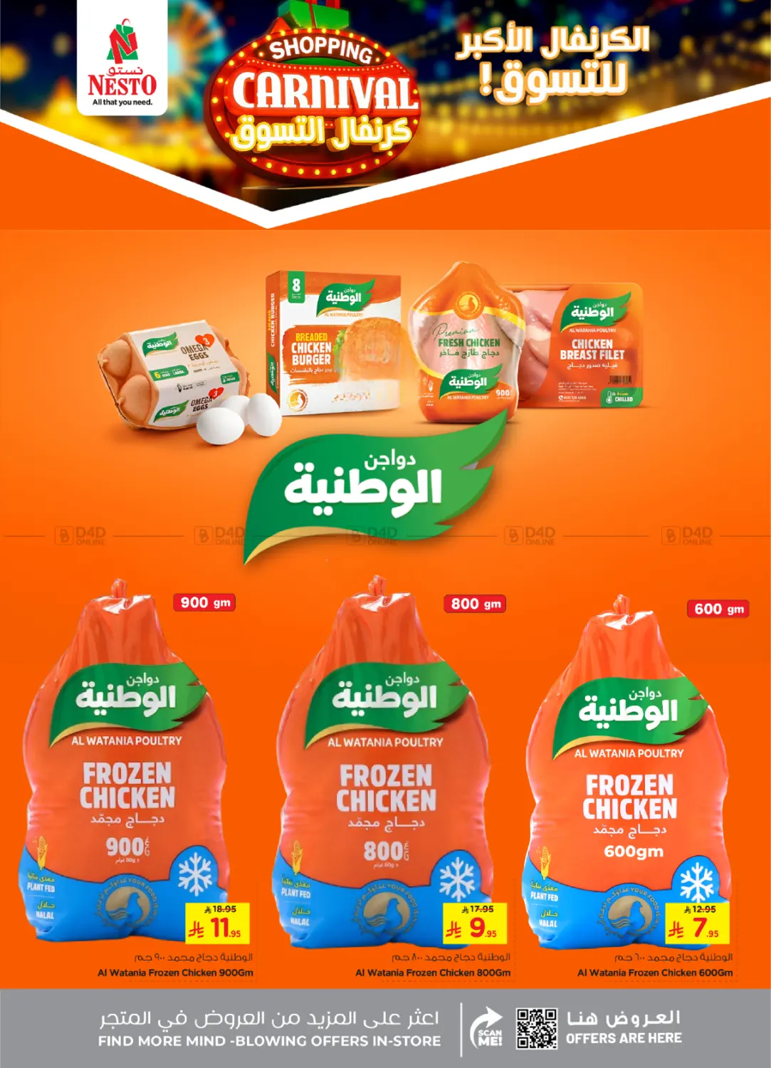 صفحة رقم 17 من Shopping Carnival @ Batha في نستو