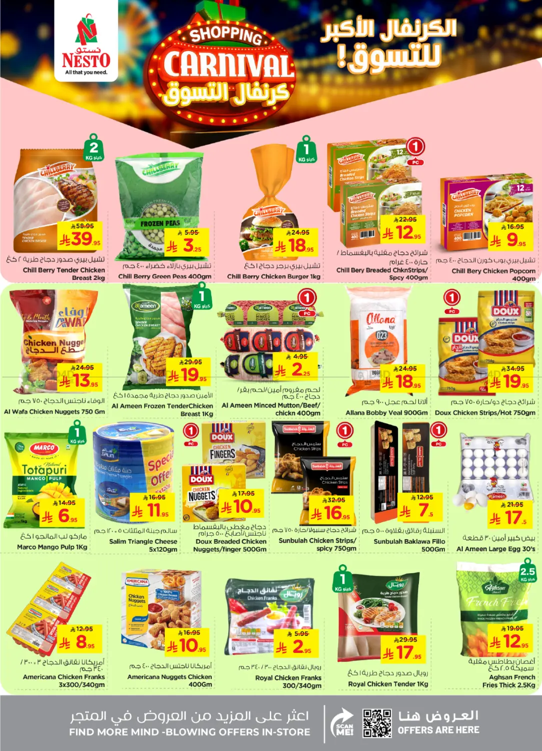 صفحة رقم 20 من Shopping Carnival @ Batha في نستو