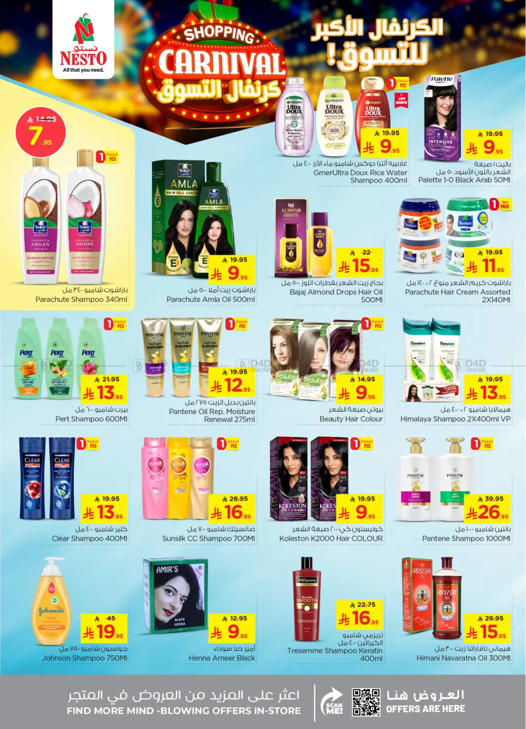 صفحة رقم 22 من Shopping Carnival @ Batha في نستو